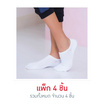 Cherilon Dansmate ถุงเท้าใต้ตาตุ่ม Sport Socks รุ่น MPN-FSA001สีขาว Freesize แพ็ก 4