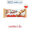 คินเดอร์ บูเอโน ช็อกโกแลตไวท์ 39 กรัม