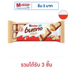 คินเดอร์ บูเอโน ช็อกโกแลตไวท์ 39 กรัม