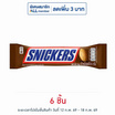 สนิกเกอร์ส ช็อกโกแลต 51 กรัม