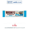 เฮอร์ชีส์นักเก็ต ช็อกโกแลตคุกกี้แอนด์ครีม 28 กรัม