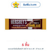 เฮอร์ชีส์นักเก็ต ช็อกโกแลตมิลค์อัลมอนด์ 28 กรัม