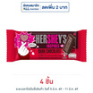 เฮอร์ชีส์ ช็อกโกแลตบาร์ดาร์กช็อก 40 กรัม