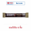 เฮอร์ชีส์ ช็อกโกแลตมินิบาร์ครีมมี่มิลค์ 15 กรัม