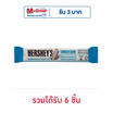 เฮอร์ชีส์ ช็อกโกแลตมินิบาร์คุกกี้แอนด์ครีม 15 กรัม