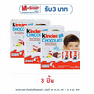 คินเดอร์ ช็อกโกแลตไส้ครีมนม (T4) 50 กรัม
