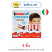 คินเดอร์ ช็อกโกแลตไส้ครีมนม (T4) 50 กรัม