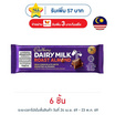 แคดเบอรี แดรีมิลค์ ช็อกโกแลตโรสต์อัลมอนด์ 32 กรัม