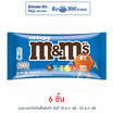 เอ็มแอนด์เอ็ม ช็อกโกแลตคริสปี้ 30 กรัม