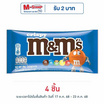 เอ็มแอนด์เอ็ม ช็อกโกแลตคริสปี้ 30 กรัม