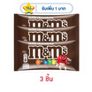 เอ็มแอนด์เอ็ม ช็อกโกแลตเพลนมิลค์ 37 กรัม