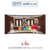 เอ็มแอนด์เอ็ม ช็อกโกแลตเพลนมิลค์ 37 กรัม