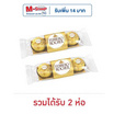 เฟอเรโรรอชเชอร์ ช็อกโกแลต T3 37.5 กรัม