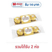 เฟอเรโรรอชเชอร์ ช็อกโกแลต T3 37.5 กรัม