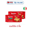ล็อคเกอร์ เวเฟอร์รสเฮเซลนัท 45 กรัม