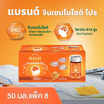 แบรนด์จินเซนโนไซด์ โปร 50 มล. (แพ็ก 8 ขวด)