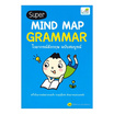 หนังสือ Super MIND MAP GRAMMAR ไวยากรณ์อังกฤษ ฉบับสมบูรณ์