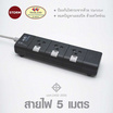 Storm PC ปลั๊กไฟ PC GUARD Plus  3 ช่อง 5 เมตร รุ่น PG135W