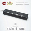 Storm PC ปลั๊กไฟ PC GUARD Plus  4 ช่อง 5 เมตร รุ่น PG145W