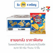 โรลเลอร์โคสเตอร์ มันฝรั่งแผ่นจัมโบ้รสชีส 50 กรัม (ยกลัง 12 ชิ้น)