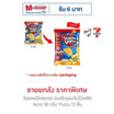 โรลเลอร์โคสเตอร์ มันฝรั่งแผ่นจัมโบ้รสชีส 50 กรัม (ยกลัง 12 ชิ้น) โรลเลอร์โคสเตอร์ มันฝรั่งแผ่นจัมโบ้รสชีส 50 กรัม (ยกลัง 12 ชิ้น)