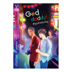 หนังสือ God daddy ทูนหัวของหนู