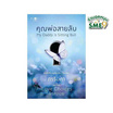 หนังสือ คุณพ่อสายลับ My Daddy is Sitting Bull