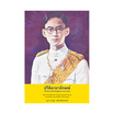 หนังสือ ปรีดิฉายาลักษณ์