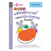 หนังสือ kumon ก้าวแรกของหนู มาติดสติกเกอร์และแปะกระดาษกันเถอะ เล่ม 2