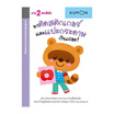 หนังสือ kumon ชุดก้าวแรกของหนู มาติดสติกเกอร์และแปะกระดาษกันเถอะ