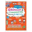 หนังสือ short note grammar เตรียมสอบ o-net ป.6