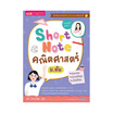 หนังสือ Short Note คณิตศาสตร์ ม.ต้น