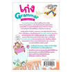 หนังสือ เก่ง Grammar ฉบับการ์ตูนความรู้