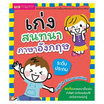 หนังสือ เก่งสนทนาภาษาอังกฤษ ระดับประถม (New edition)