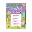 หนังสือ สติกเกอร์พัฒนา EQ ของหนู  เพื่อนสัตว์น่ารัก