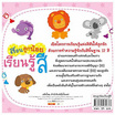 หนังสือ สอนลูกน้อยเรียนรู้สี