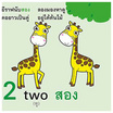 หนังสือ สอนลูกน้อยนับ 123