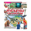 หนังสือ Encyclopedia สารานุกรมประกอบภาพ สำหรับเด็กและผู้ที่สนใจทั่วไป ฉบับปรับปรุง