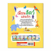 หนังสือ เพื่อนสัตว์แสนรัก