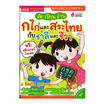 หนังสือ คัดเขียนอ่าน ก ไก่และสระไทยกับชาลีและชีวา