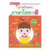 หนังสือ คู่มือเตรียมสอบภาษาไทย ป.1