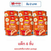 เลย์สแตคส์ กลิ่นกุ้งมังกรสไปซี่ 42 กรัม (แพ็ก 6 กระป๋อง)