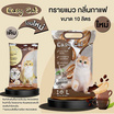 Easy Cat ทรายแมวกลิ่นกาแฟ 10 ลิตร