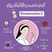 คอนแทคเลนส์ Dream Color Japan