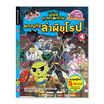 หนังสือ ผจญภัยล่าผียุโรป 4 ชุด ชินบิ หอพักอลเวง