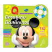 หนังสือชุดนิทานและเกมติดสติ๊กเกอร์พัฒนาศักยภาพ 3Q Mickey วัย 2-3 ขวบ