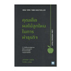 หนังสือ คุณเด็ดผลไม้ลูกไหนในการทำธุรกิจ