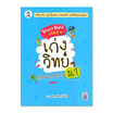 หนังสือ Short Note เน้นๆ เก่งวิทย์ก่อนสอบเข้า ม.1