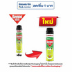ไบกอนเขียวสเปรย์ กลิ่นกรีนที 600 มล.