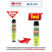 ไบกอนเขียวสเปรย์ กลิ่นกรีนที 600 มล.